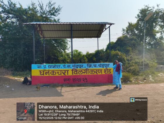 घनकचरा विलगीकरण शेड